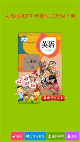 pep小学英语三下